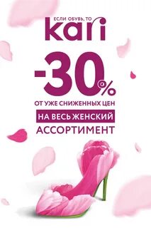 Кари скидка на день рождения