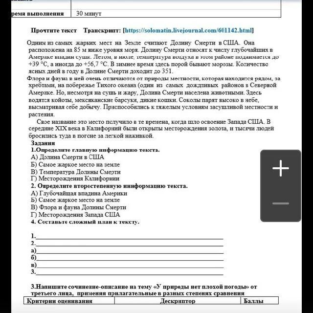 Сочинение на тему Долина смерти на английском. Определи главную информацию текста