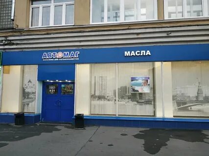 Автомаг москва