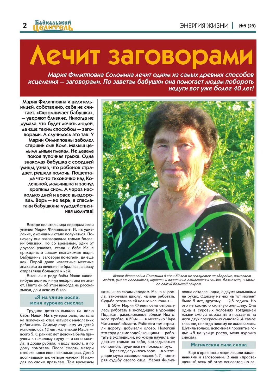Логотип народного целителя. Кто такой целитель. Уфимский целитель. Целитель уфа отзывы. Целитель уфа.