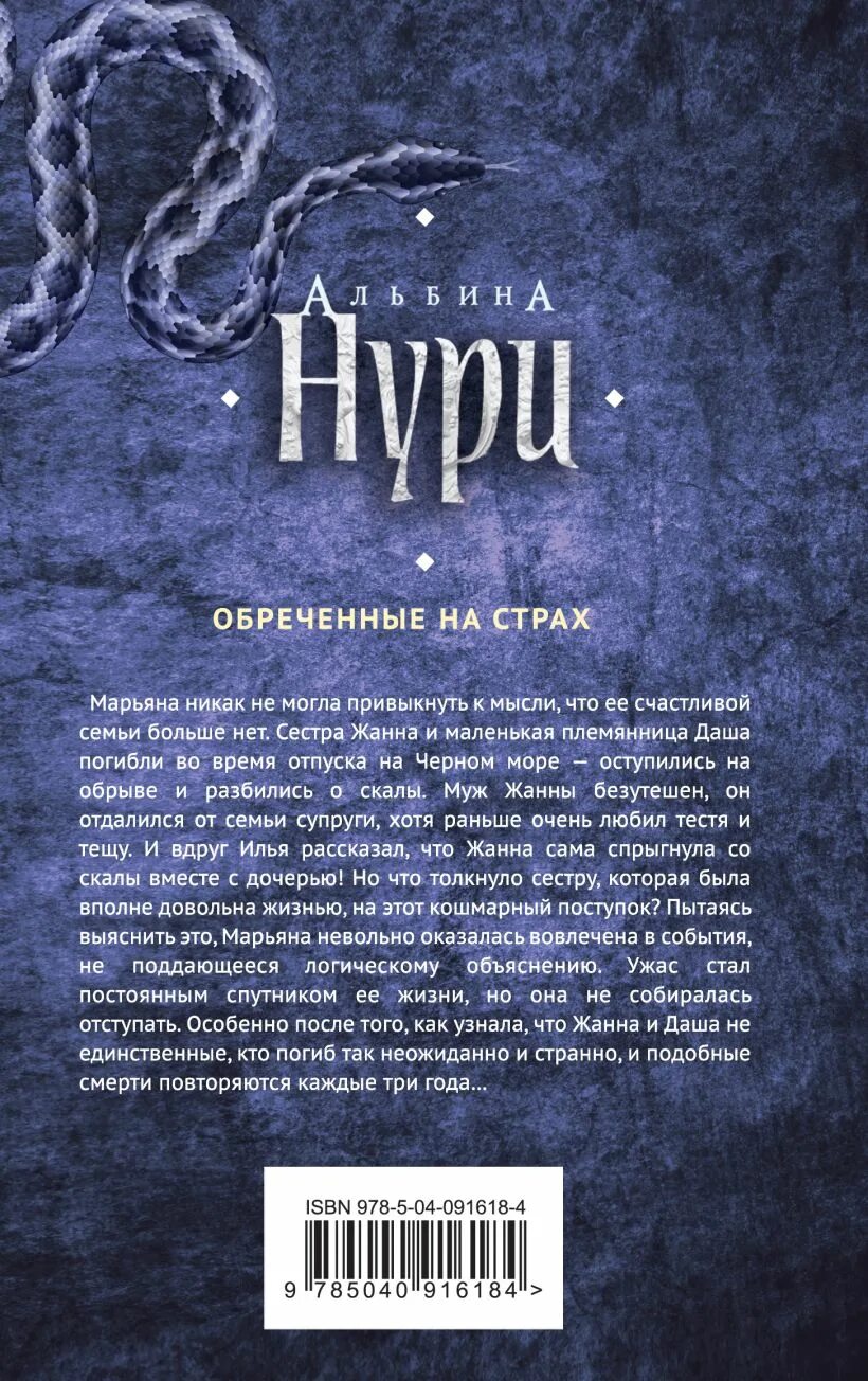 Обречены читать. Обреченные книга. Обречённые. Обречены читать. Обреченные.