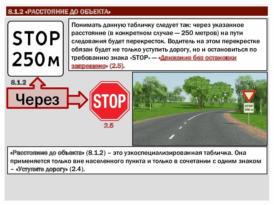 Зона дополнительной информации. Знак 8.2.1 зона действия 1.5 км. Знак расстояние до объекта. 8.1.2 «Расстояние до объекта. Дорожный знак расстояние до объекта.