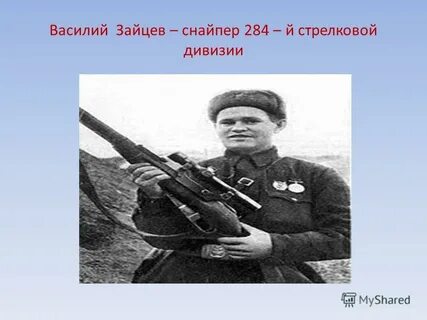 Снайпер стрелковой дивизии