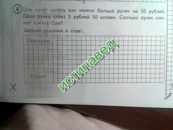 сколько будет 5 процентов от 100 рублей. сколько доллар. сколько процентов состовляе. 49 долларов в рублях. оля хочет купить как можно больше ручек на 50 рублей одна ручка решение.