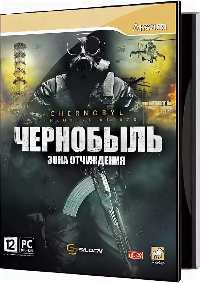 Чернобыль зона отчуждения игра. Chernobyl terrorist Attack игра. Chernobyl terrorist Attack обложка. Chernobyl terrorist Attack (2011). Книга чернобыль зона отчуждения