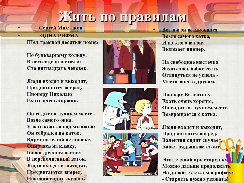 Шел трамвай десятый номер мультфильм 1974. Стих шел трамвай. Трамвай гумилев стих. Стих шел трамвай. Шел трамвай десятый номер мультфильм 1974.