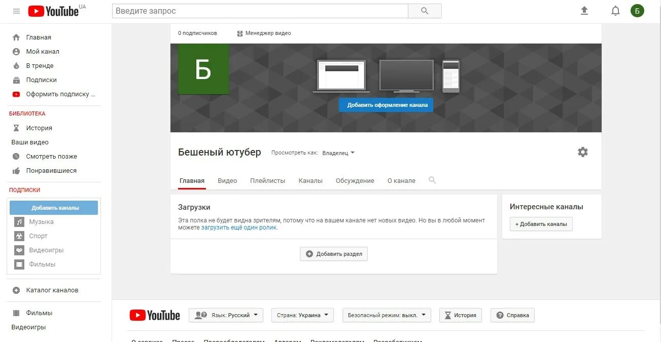 Сделай канал русский. Свой канал. Как сделать свой канал. Как сделать свой канал на ютубе. Как заработать в ютуб канале.