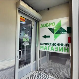 Добро комиссионный магазин спб ленинский