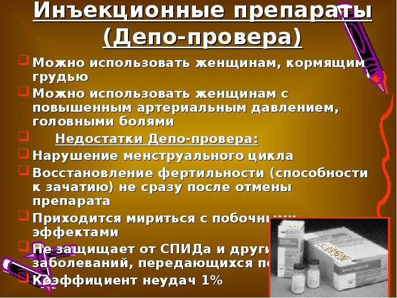 Инъекционные препараты (депо препараты). Противозачаточные инъекции депо-Провера. Контрацепция инъекционные препараты. Депо уколы противозачаточные.