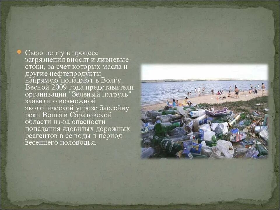 Как люди влияют на реку волга. Экологические проблемы Волги. Причины загрязнение воды Волга. Экологические проблемы реки Волга. Проблемы реки Волги.