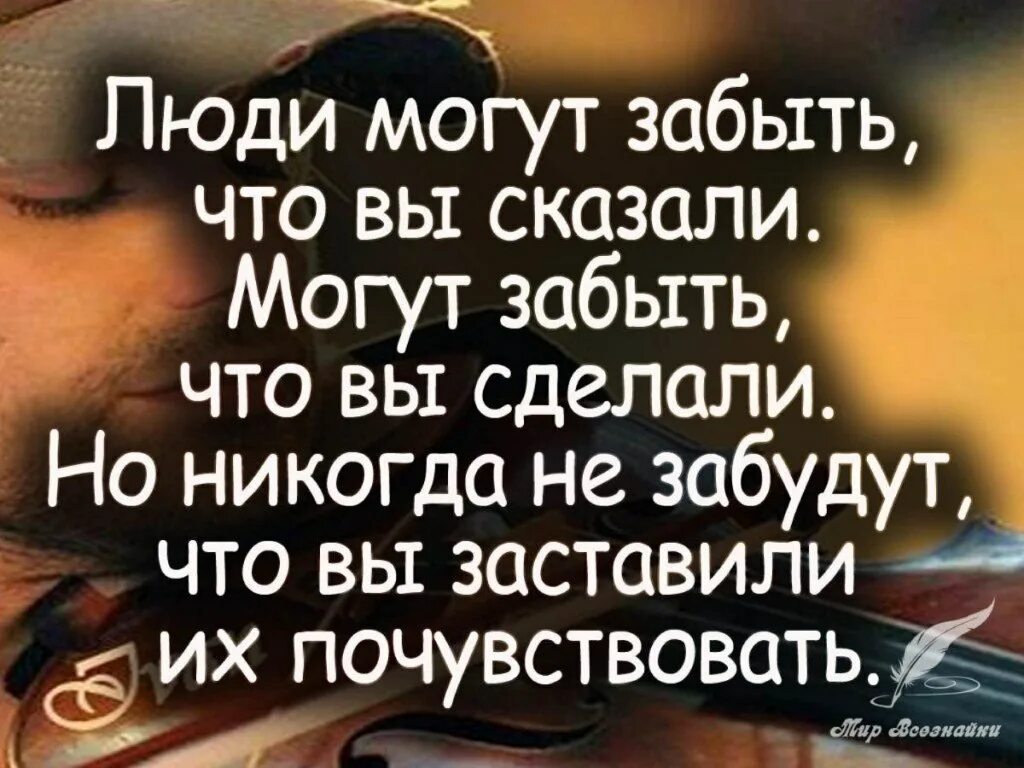Как жизнь как забыть скажи. Забыть цитаты. цитаты про забытых людей. цитаты про забыть человека. цитаты про забытого человека.