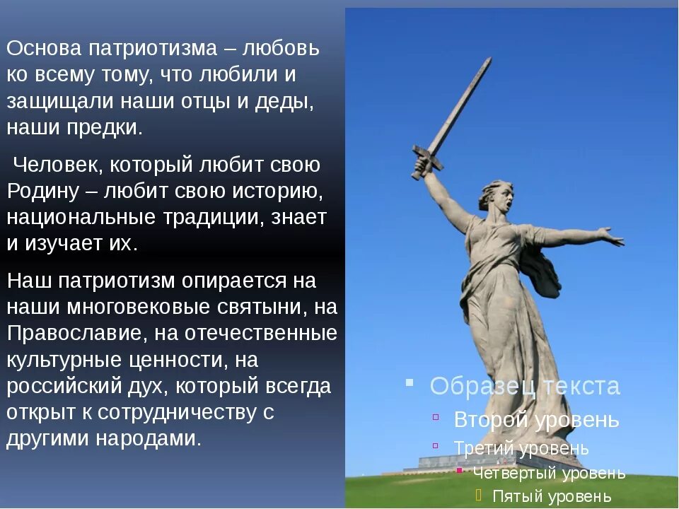 Примеры патриотизма россиян во 2 отечественной войне. Любовь и уважение к Отечеству. Проект на тему любовь и уважение к Отечеству. Любовь и уважение к родине. Проект любовь и уважение к Отечеству.