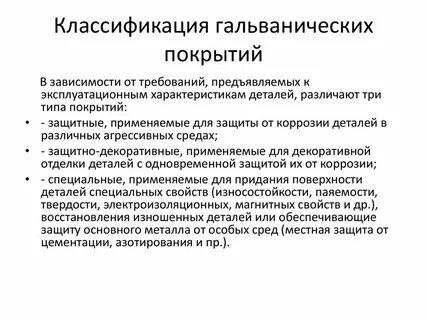 Гальваноз