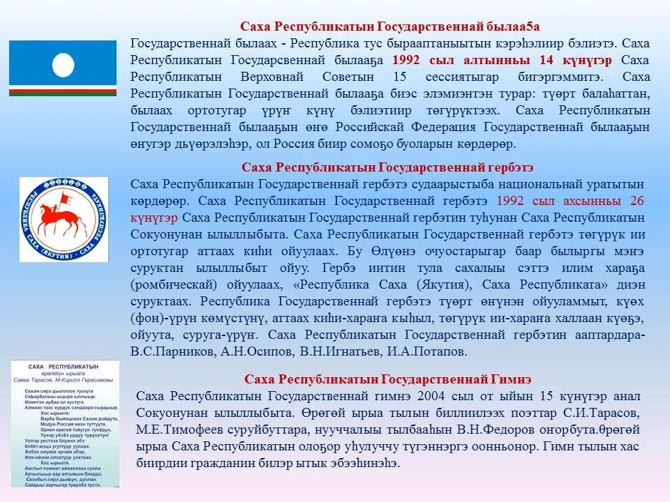 День якутии 27 апреля. День образования Республики Саха (Якутия). День Республики Саха Якутия презентация. День государственности Республики Саха Якутия. 27 Апреля день Республики Саха Якутия.