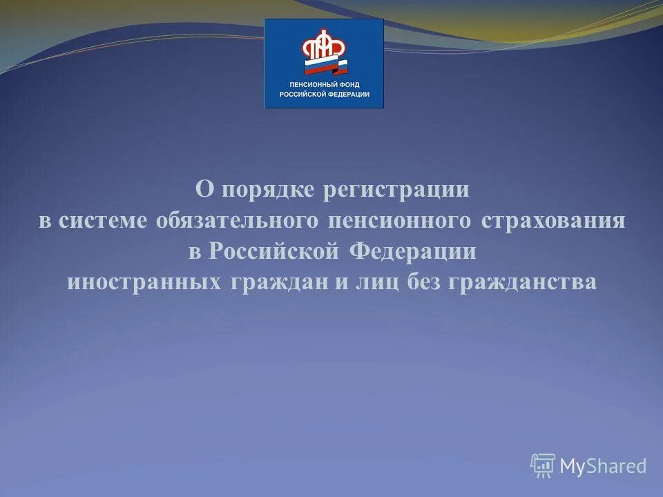 Закон рф об обязательном пенсионном страховании