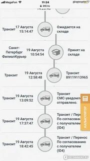 Что значит транзит