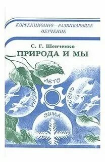 Обучение шевченко