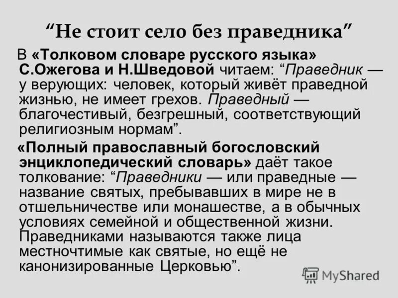 Нужны ли праведники сегодня