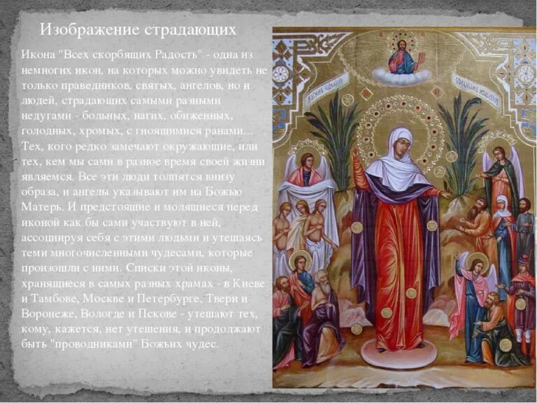 Картинки с праздником всех скорбящих. 6 ноября икона божией матери всех скорбящих радость. с праздником иконы всех скорбящих радость. 6 ноября 2025 праздник иконы всех скорбящих радость. молитва иконе всей скорбящих радость.