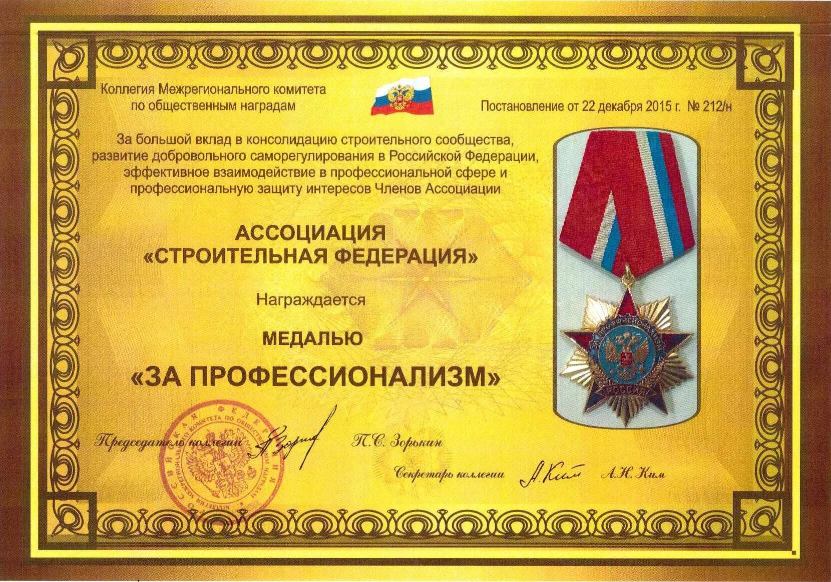 Всероссийский комитет по общественным наградам и званиям. Всероссийский комитет по общественным наградам и званиям