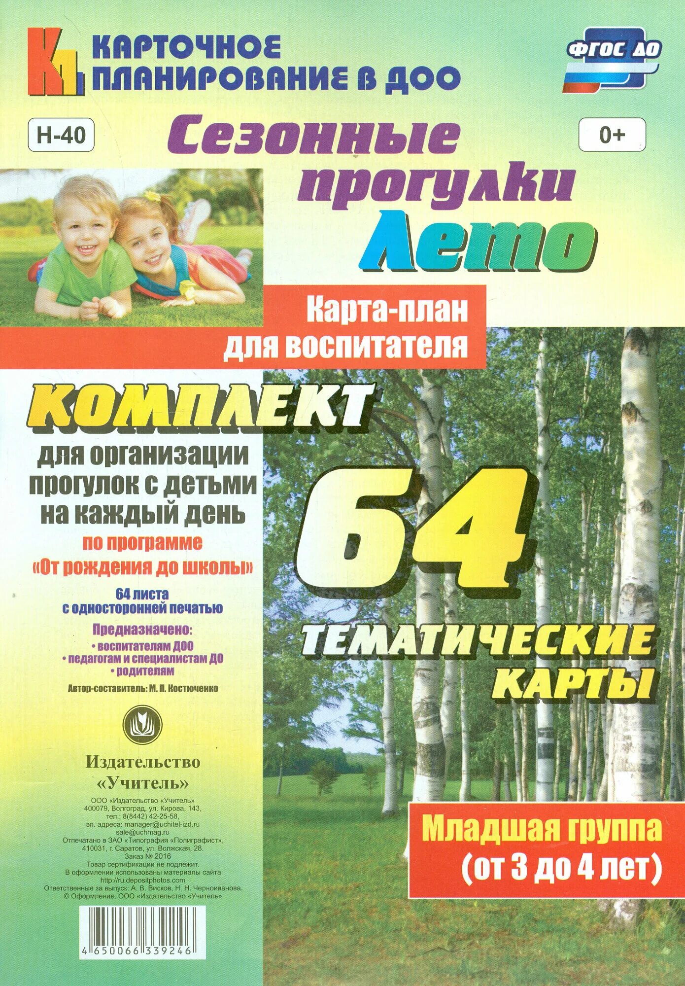План прогулки вторая младшая группа. Сезонные прогулочные карты. планирование прогулки. прогулочные карты младшая. сезонные прогулки лето младшая группа.