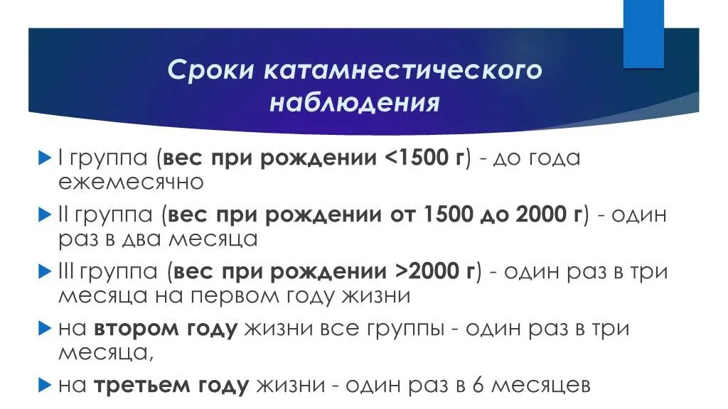 Группа вес 5. Катамнестическое наблюдение. Принципы катамнестического наблюдения. Кабинет катамнестического наблюдения. Катамнестические данные это.