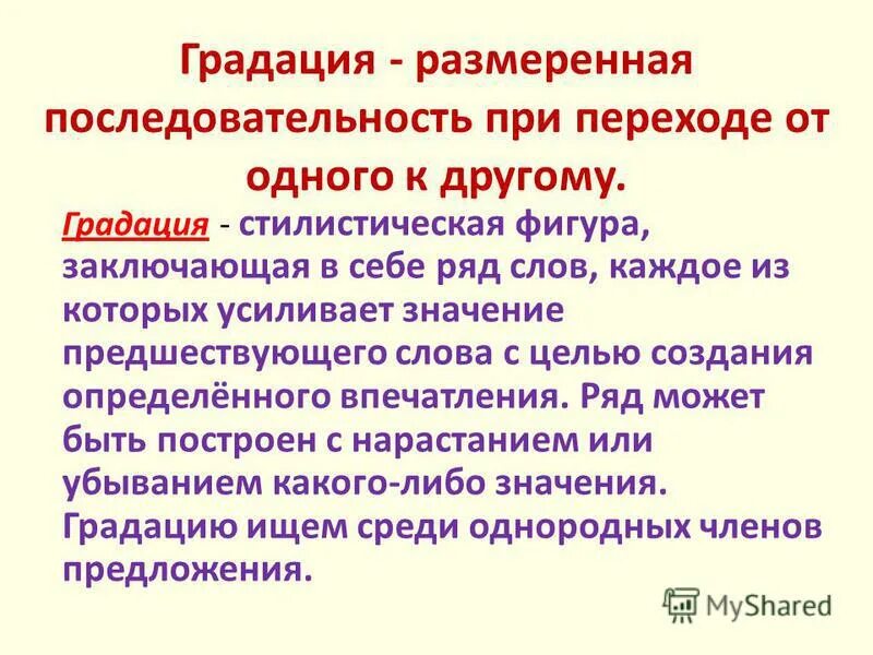 Снижение градации. Снижение градации