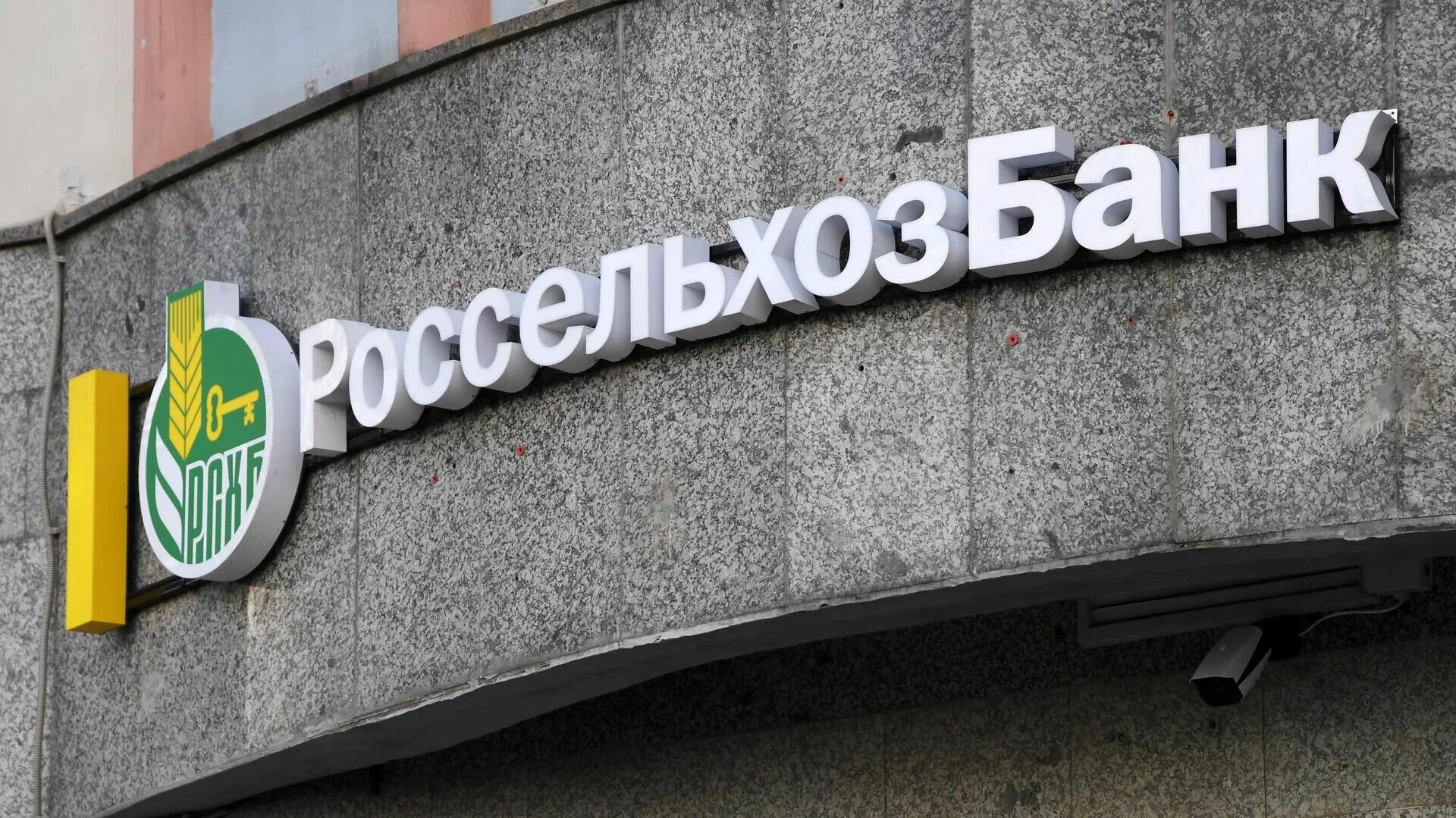 Россельхозбанк swift. Россельхозбанк офис. россельхозбанк евросоюз. свифт россельхозбанк.