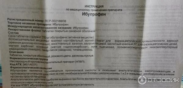 Ибупрофен при температуре 38 ребенку. Ибупрофен таблетки состав инструкция. ибупрофен регистрационный номер. из чего состоит ибупрофен?.