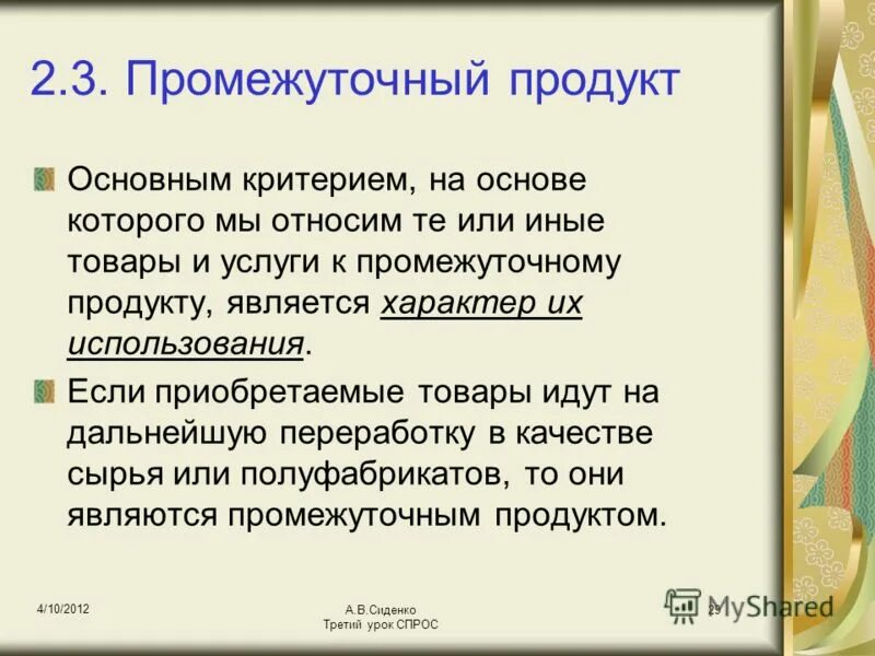 промежуточная продукция. промежуточный продукт определение. промежуточный продукт определение. промежуточный продукт и конечный продукт. конечный и промежуточный продукт в макроэкономике.
