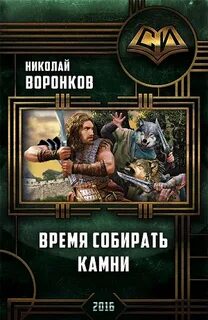 Воронко читать