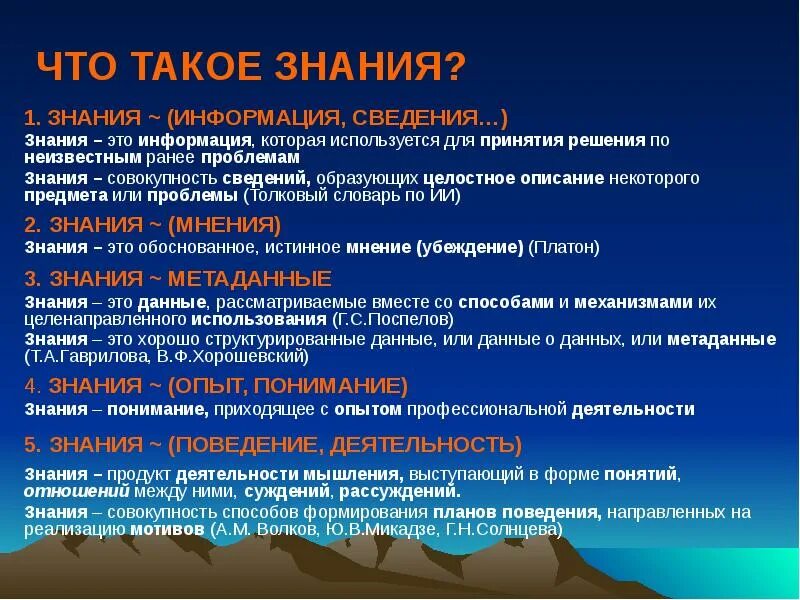 Значение слова познание. Знание. Знание определение. Знание это кратко.