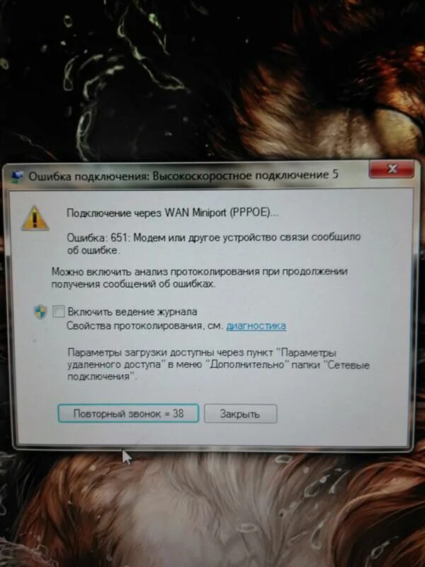 Ошибка подключения к интернету 651 как исправить. Ошибка 651. Сбой ошибка 651. Сбой подключения 651. Ошибка 651 при подключении к интернету.