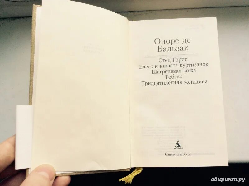 Оноре де Бальзак "отец Горио". Отец Горио Оноре де Бальзак книга. Оноре де Бальзак Шагреневая кожа. Оноре де Бальзак тридцатилетняя женщина. Тридцатилетняя женщина оноре