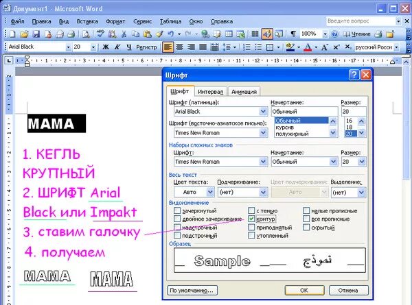 Документом печатают шрифтом. Шрифты ворд. Печатный шрифт Word. Печатный шрифт в Ворде. Печатный шрифт в Ворде как называется.