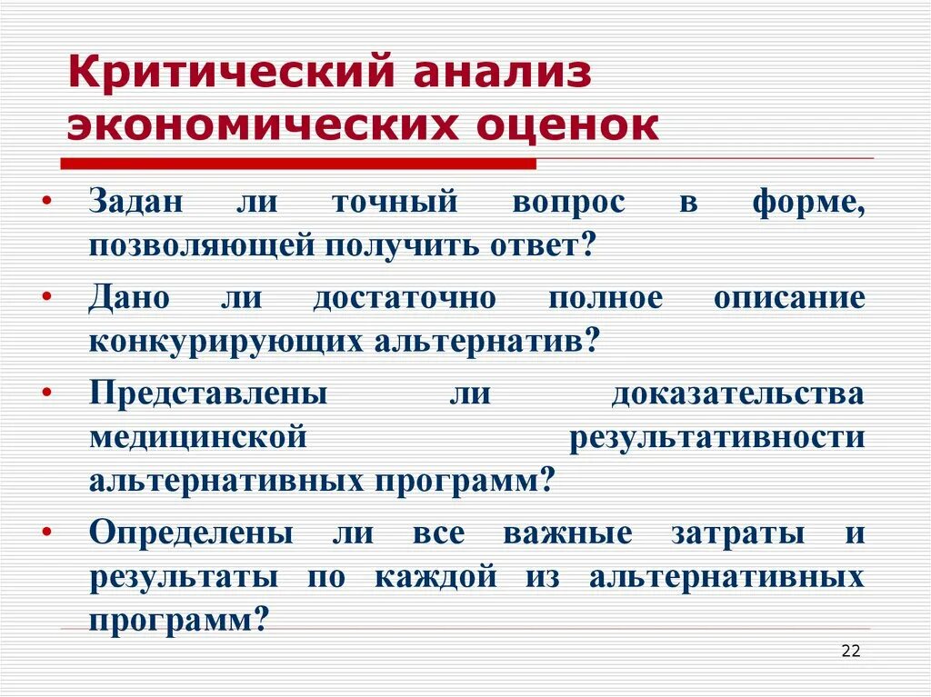 Экономический анализ методы оценки. Критический анализ. Методы критического анализа. Критический анализ текста. Критический метод исследования.