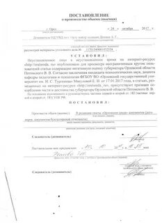 Разрешение на обыск в жилище