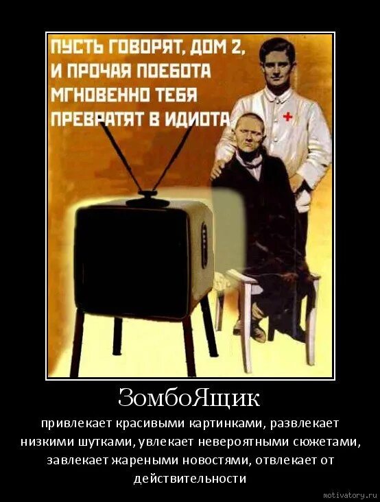 Зомбоящик это. Телевизор зомбоящик. Страшный телевизор. Телевизор унитаз. Пропаганда зомбоящик.