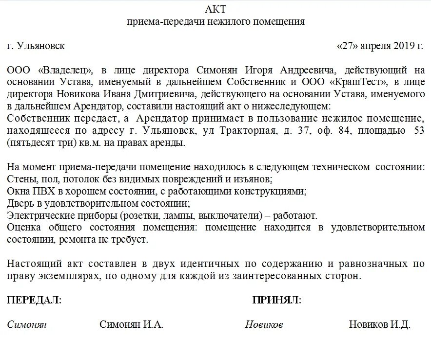 Передача объекта аренды
