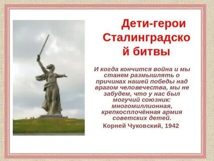 Сталинградские дети стихи