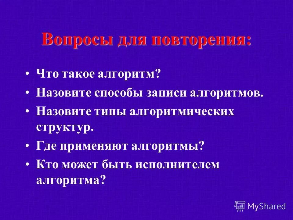 Где применяются алгоритмы. Где используют алгоритмы. Где применяется алгоритм в профессиональной деятельности. Алгоритмом можно назвать. Применение алгоритмов в жизни.