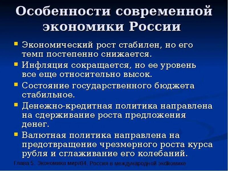 Проблемы развития современной экономики. Особенности современной экономики России. Характеристика экономики России. Особенности современной экономики России кратко. Охарактеризуйте особенности современной экономики России.