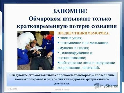 Внезапная потеря сознания у ребенка