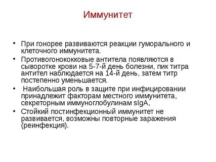 Заражение гонореей