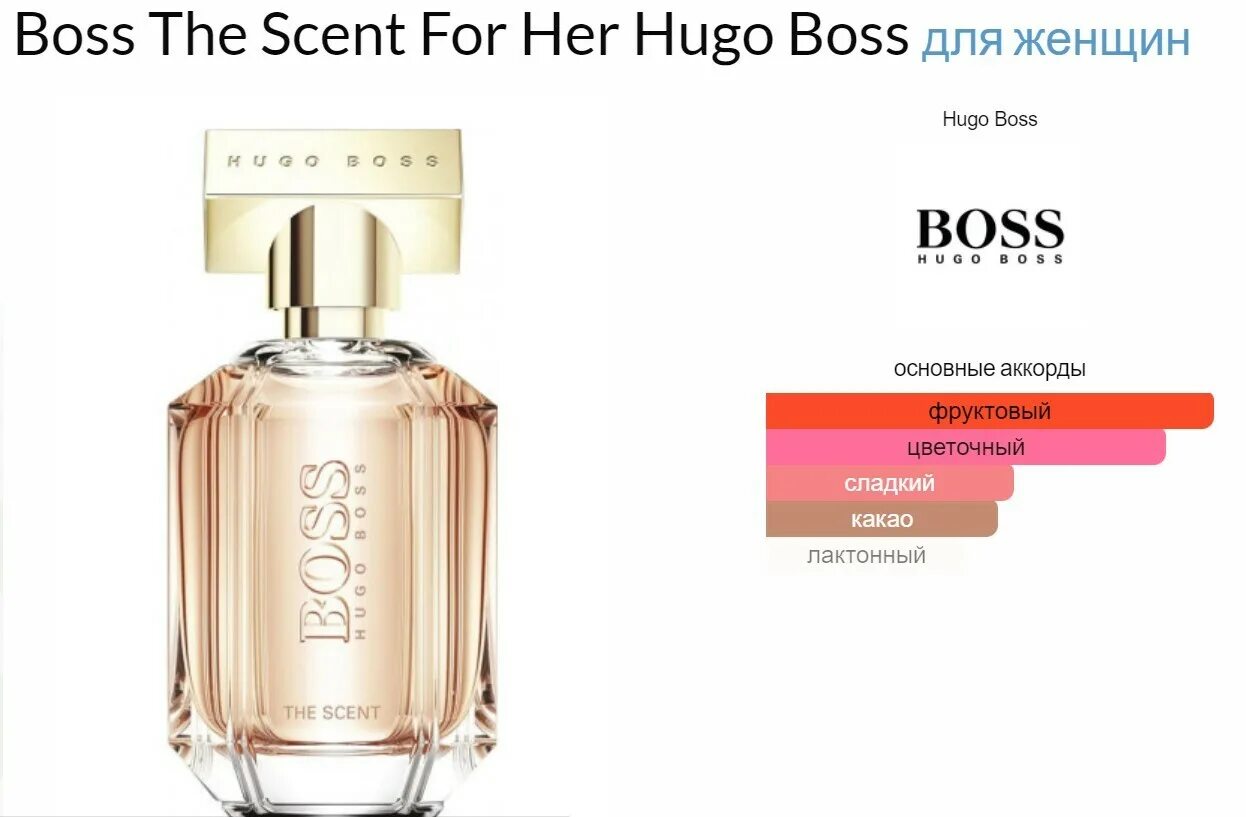 Hugo Boss the Scent мужские 100 мл. Hugo Boss the Scent for her 100 ml. Hugo Boss the Scent Pure Accord 50 мл. Хьюго босс женские духи. Хьюго босс сент