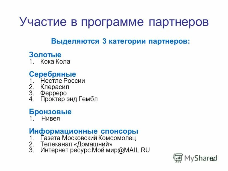 смена партнера выделения