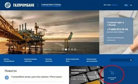 Газпромбанк как узнать баланс