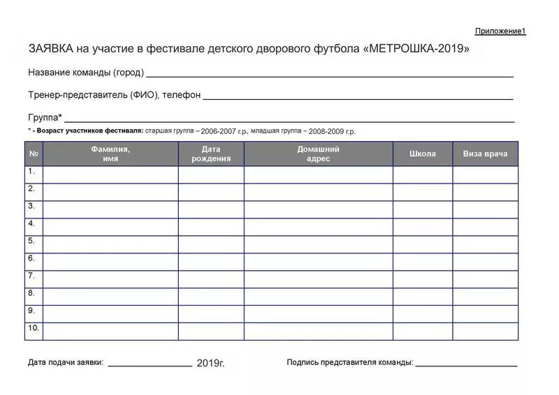 Заявка на участие в электронном конкурсе. Заявка на участие. Форма заявки на участие. Заявка на участие в празднике. Заявка на участие в фестивале.