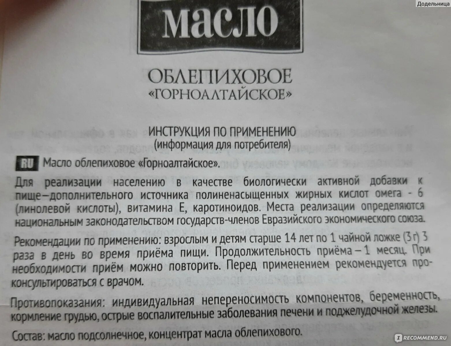 Облепиховое масло пить до еды или после