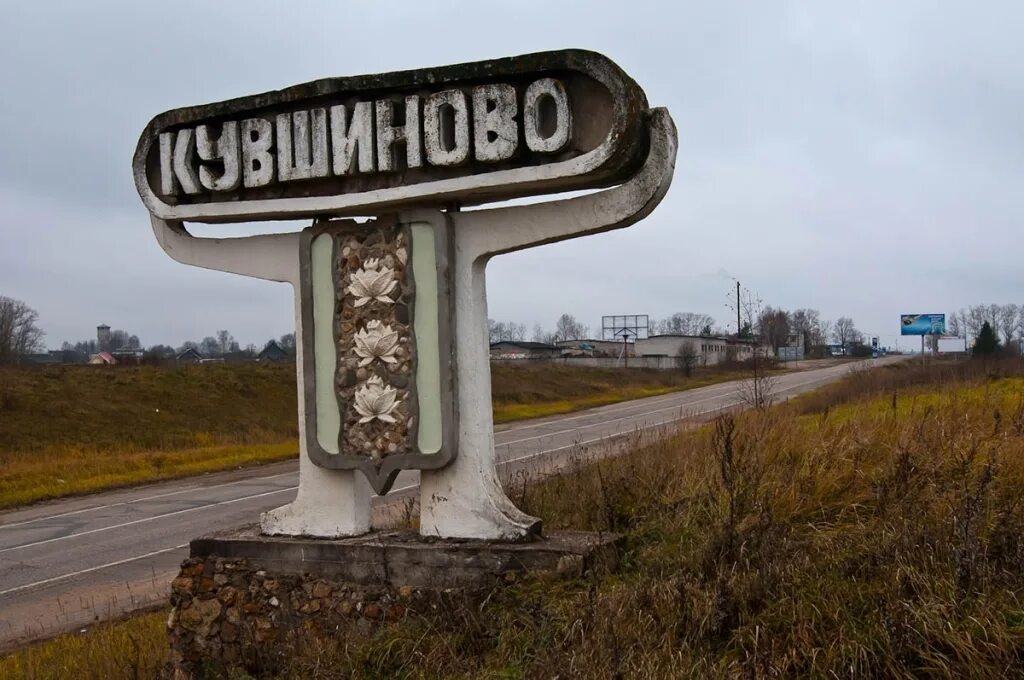 Кувшиново тверской обл. Тверская область, г.кувшиново. кувшиново тверская область. тверская область, кувшиновский р-н, кувшиново. кувшиново тверская область достопримечательности.